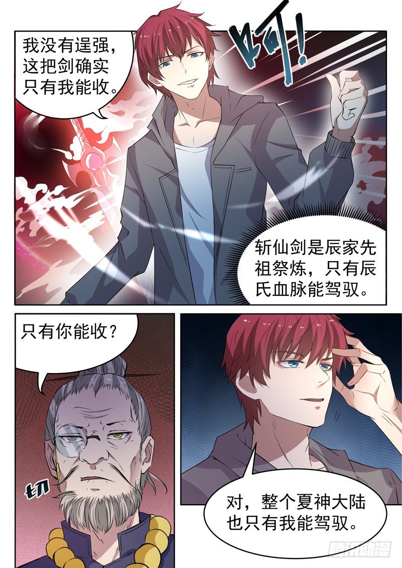 第十一话  仙剑护主5