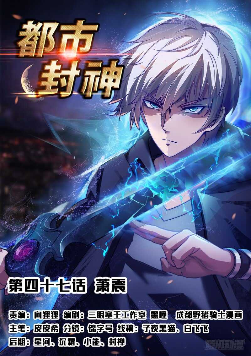 第四十七话 萧震0