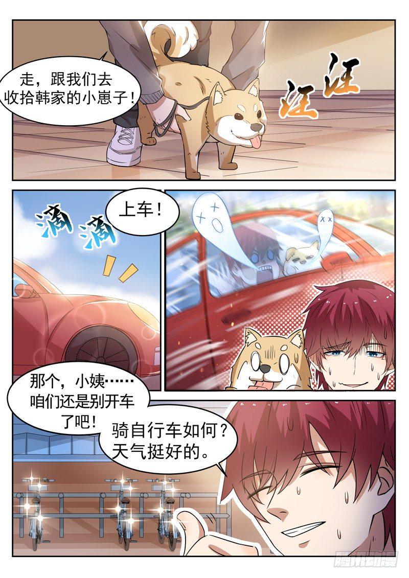 第十四话 教训辰壮10