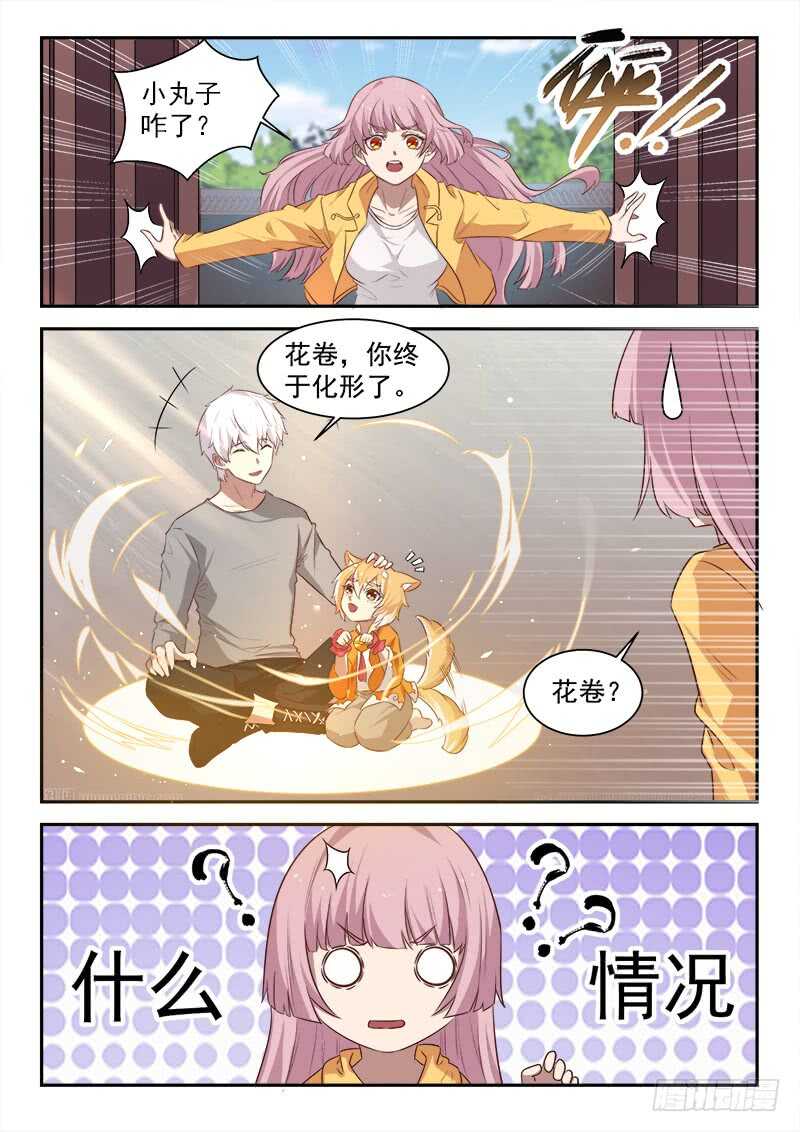 第七十六话  捡到一个小僵尸？8