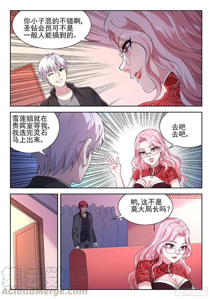 第一零九话 叫我雪莲6