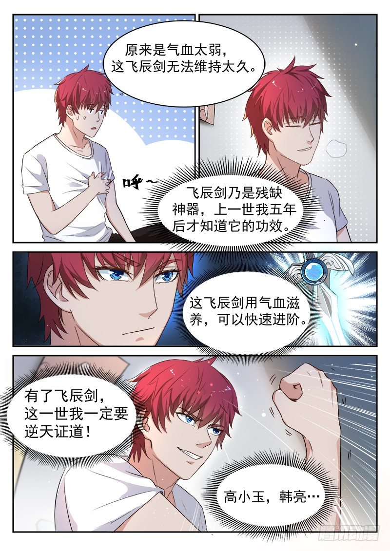第一话 重生归来21