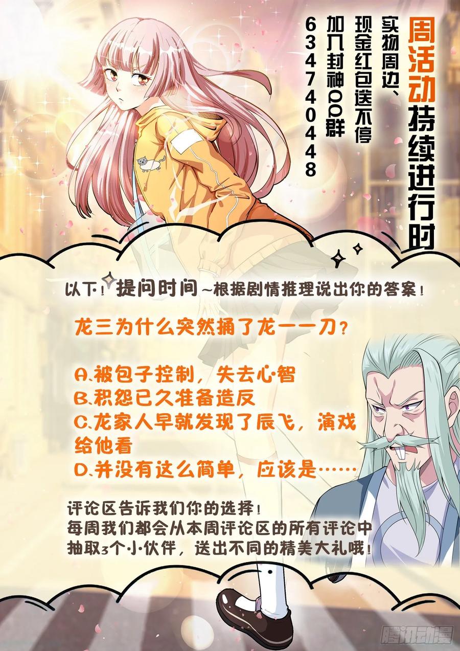 第一二六话 龙家惊变11