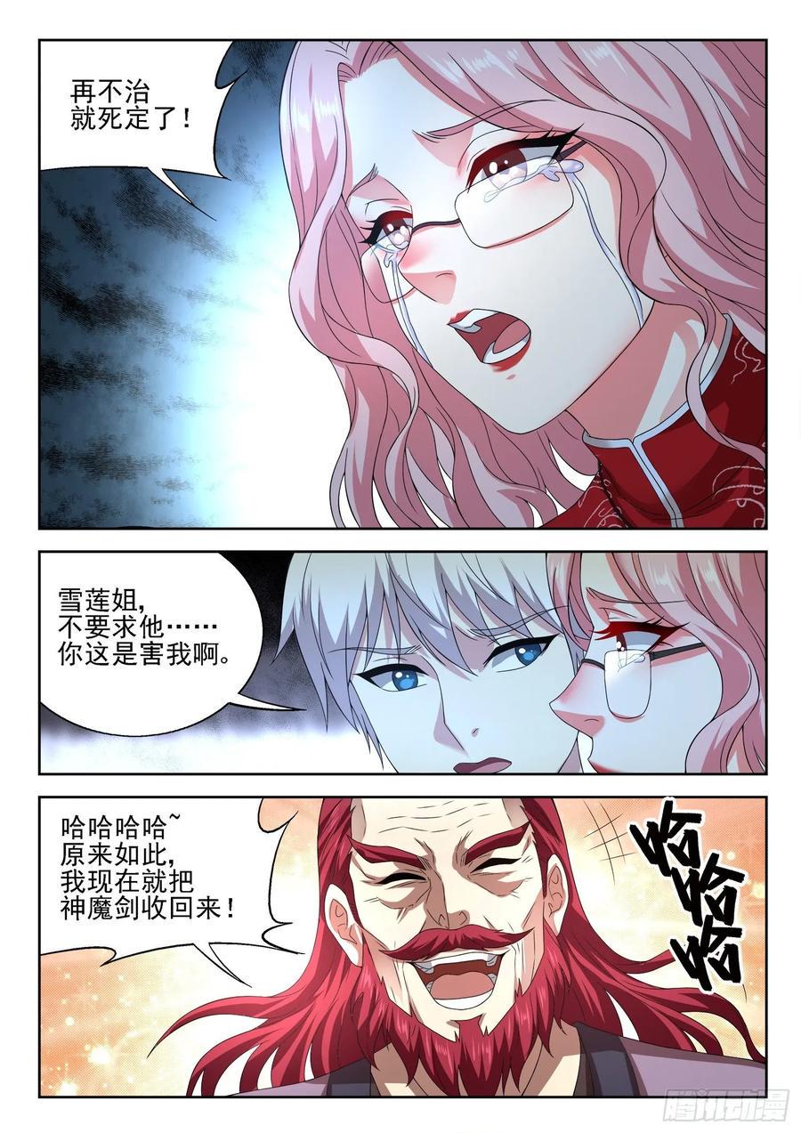 第一一二话 无量魔功5