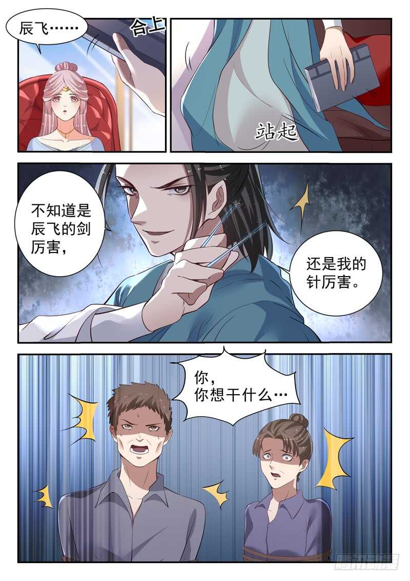 第五十一话 魅心术10