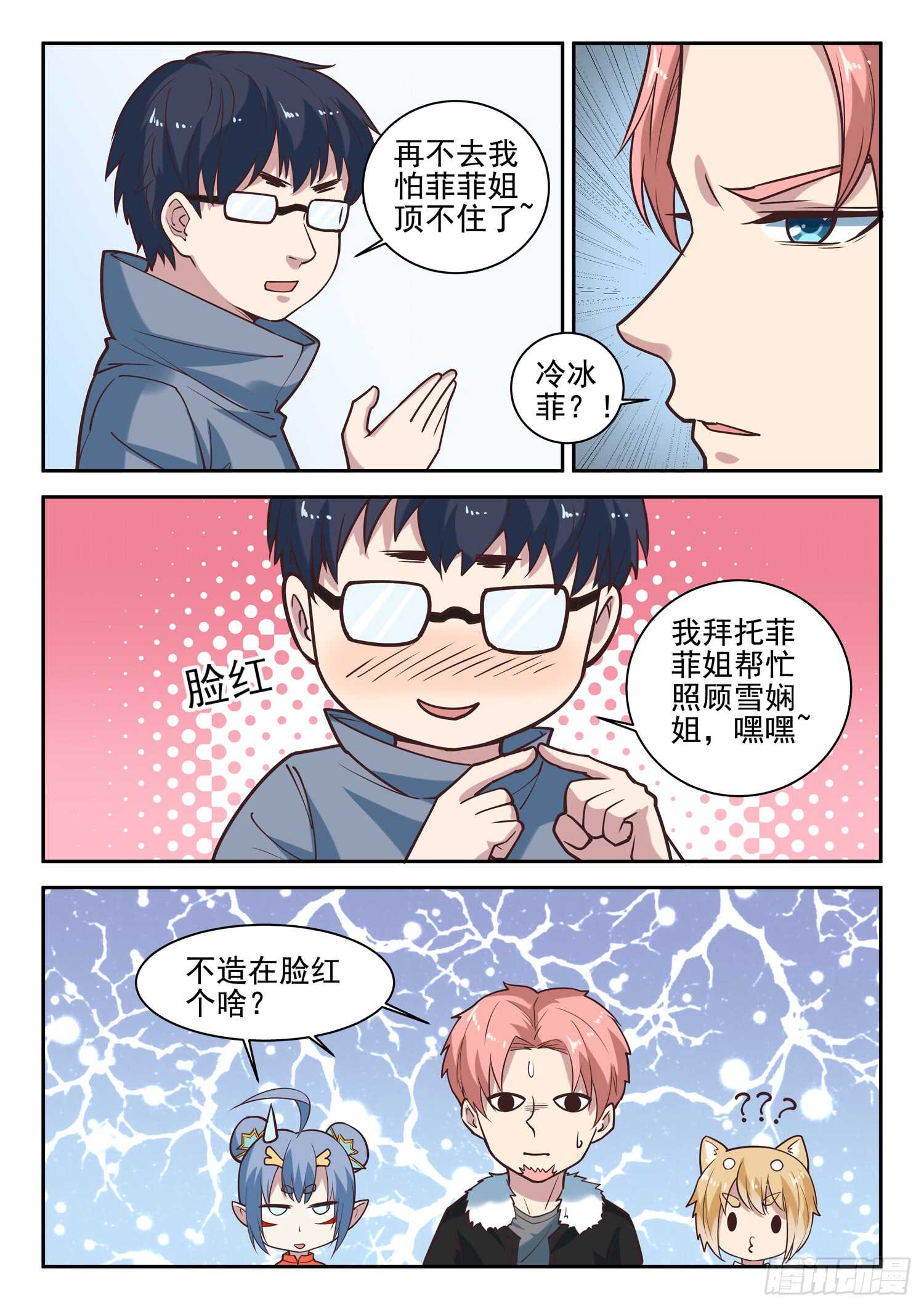 第八十九话 小哥哥，要不要修仙12