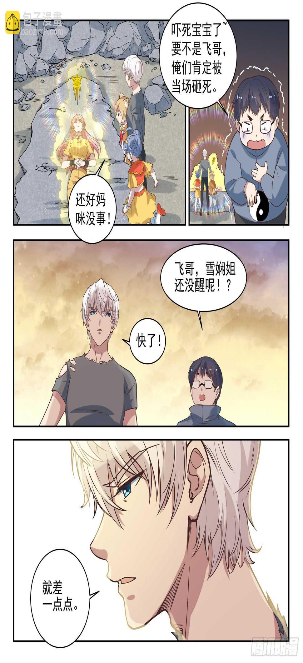 第九十四话 好大的口气！3