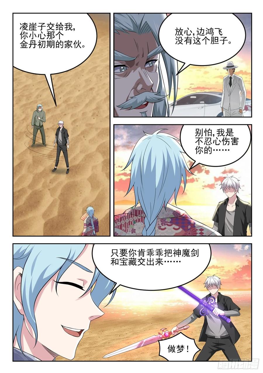 第一二三话  隐世高手7