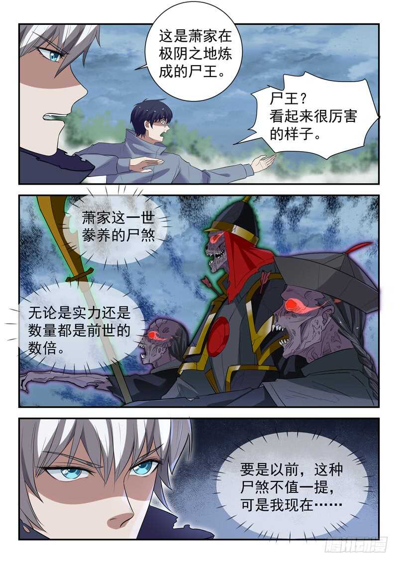 第四十五话 九阴尸煞阵5