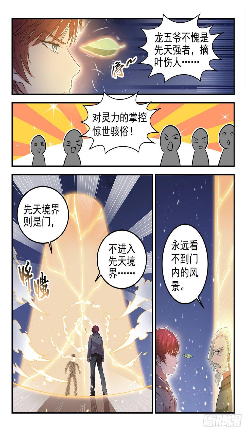 第三十话 指点龙五7