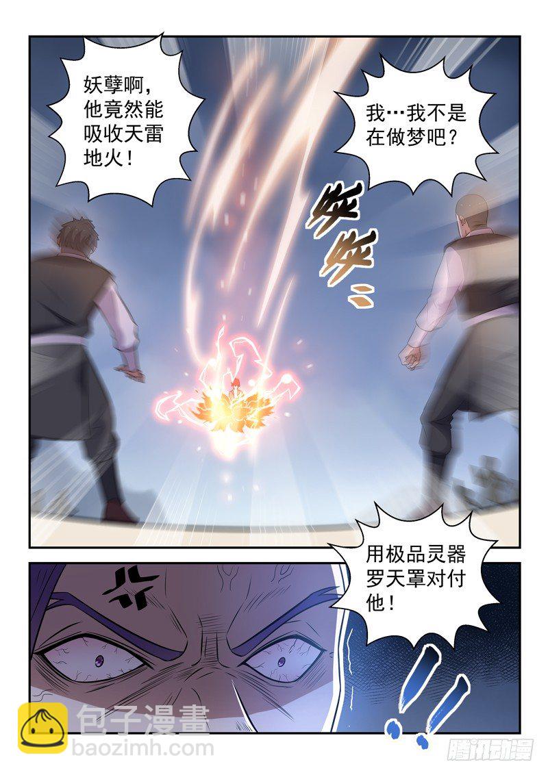 第二十四话 天雷地火3