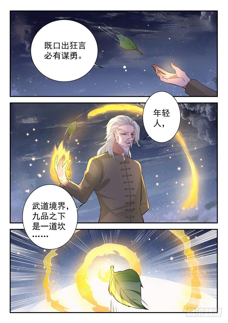 第三十话 指点龙五6