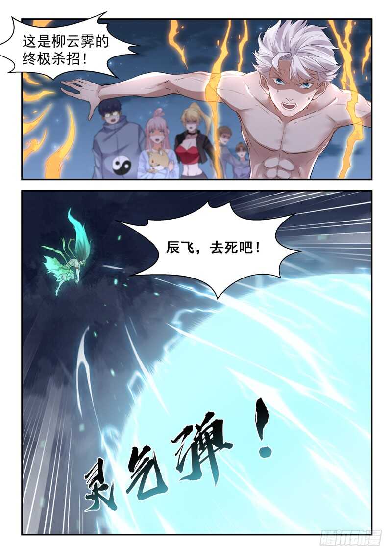 第六十九话 灵气弹7