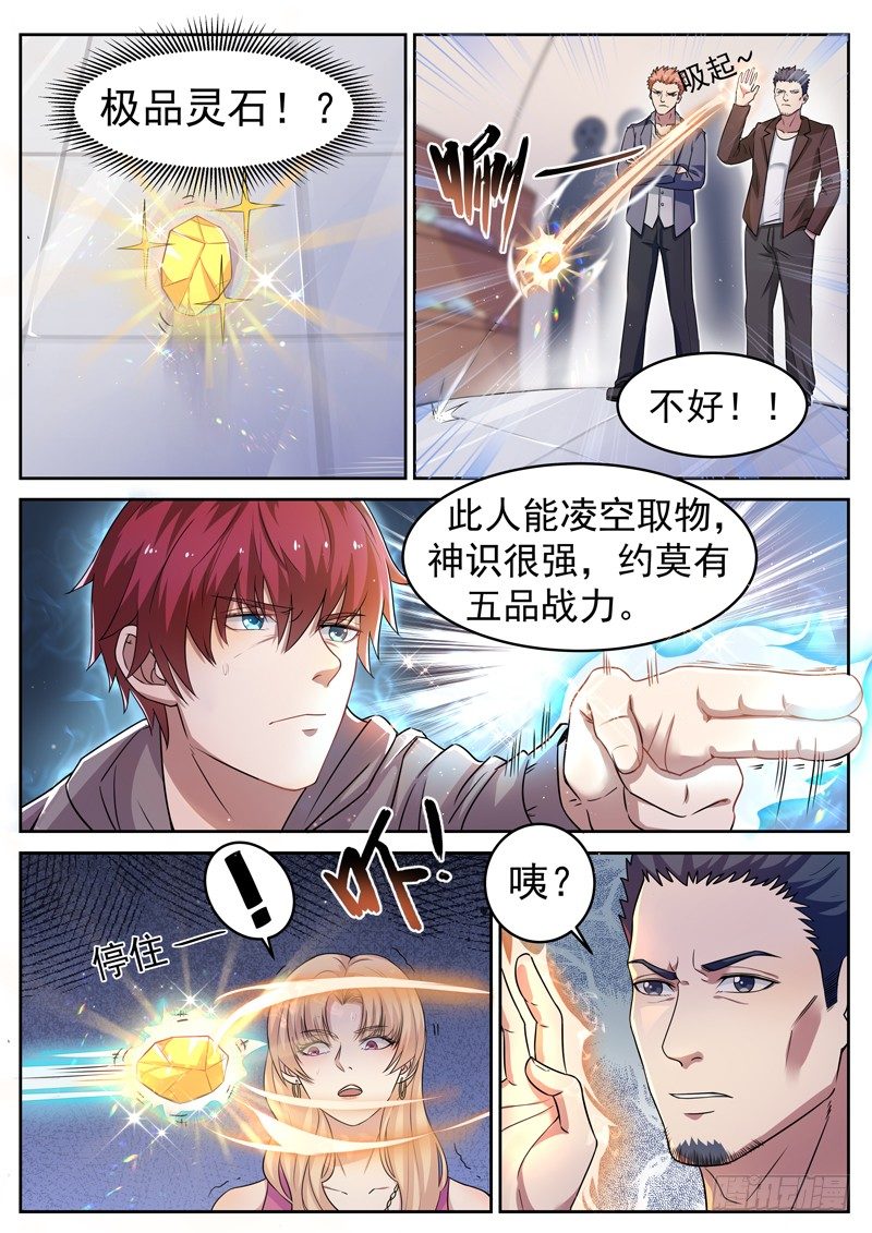 第八话 彪悍小姨4