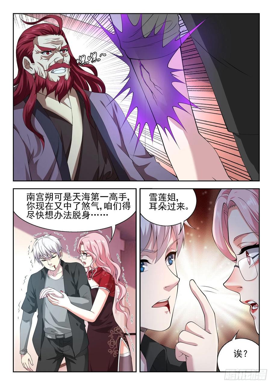 第一一二话 无量魔功1