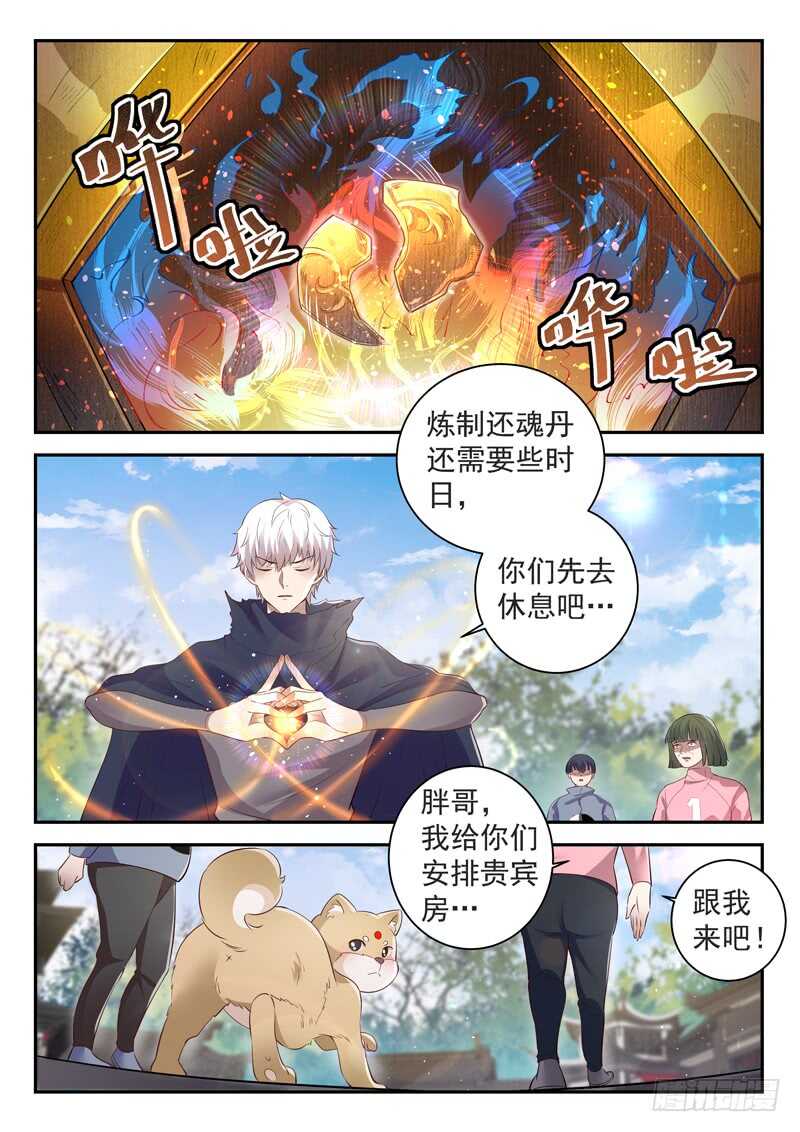 第四十九话 三昧真火2