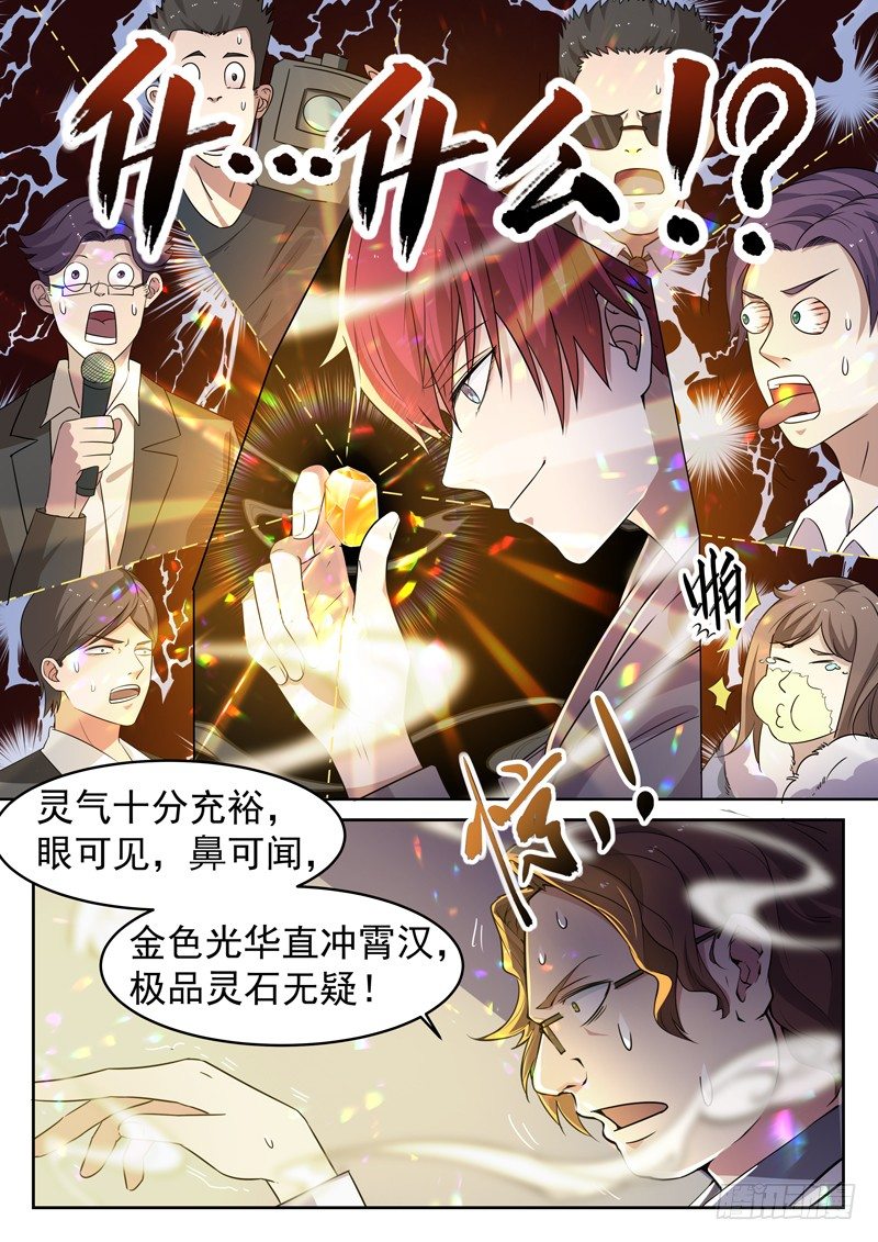 第七话 争夺灵石3