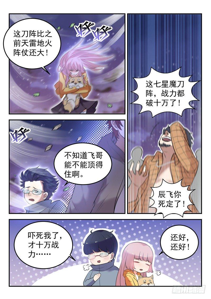 第二十七话 七星魔刀阵5