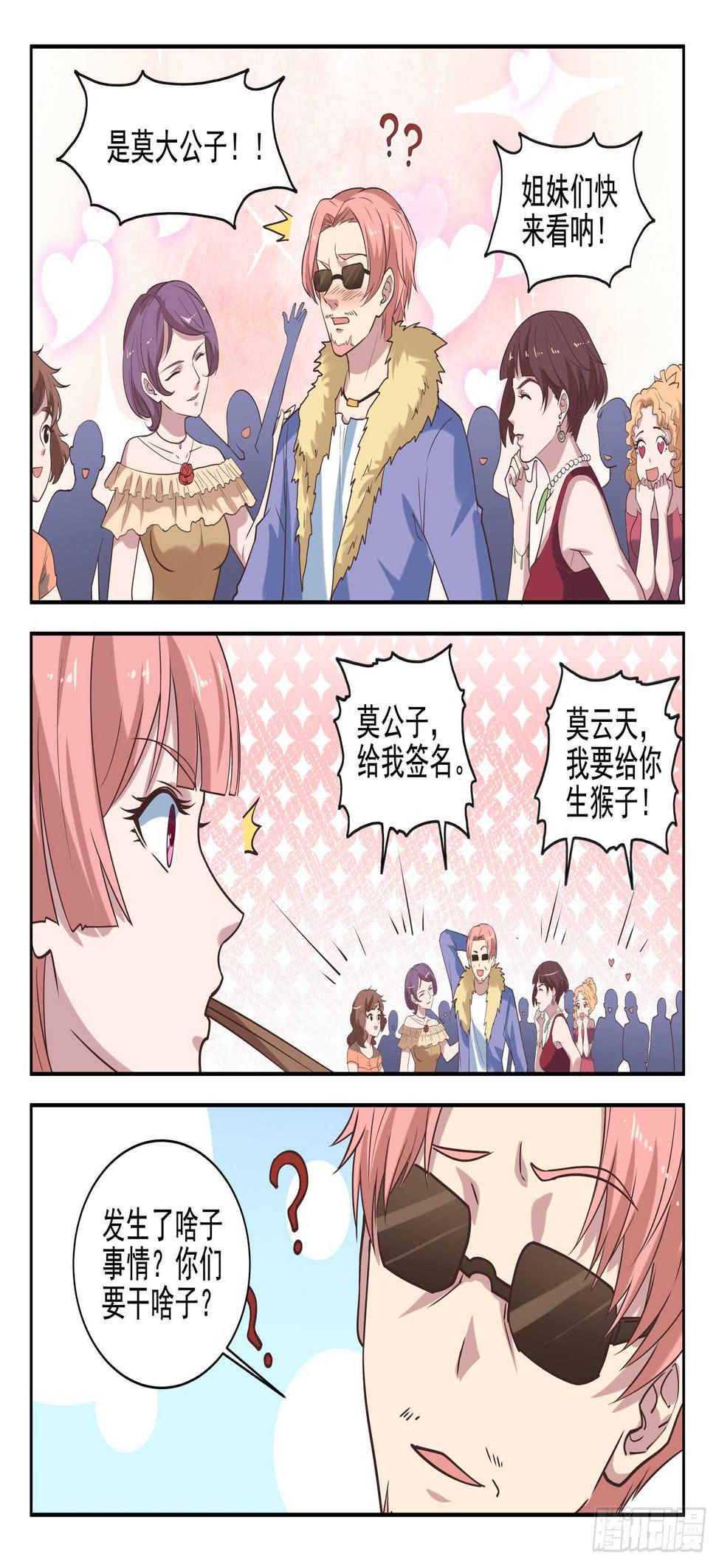 第九十五话 姓叶的小子10