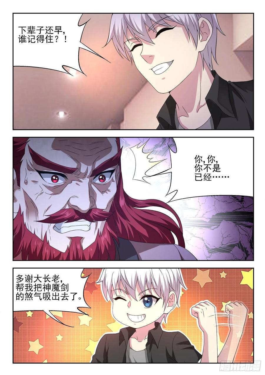 第一一二话 无量魔功8