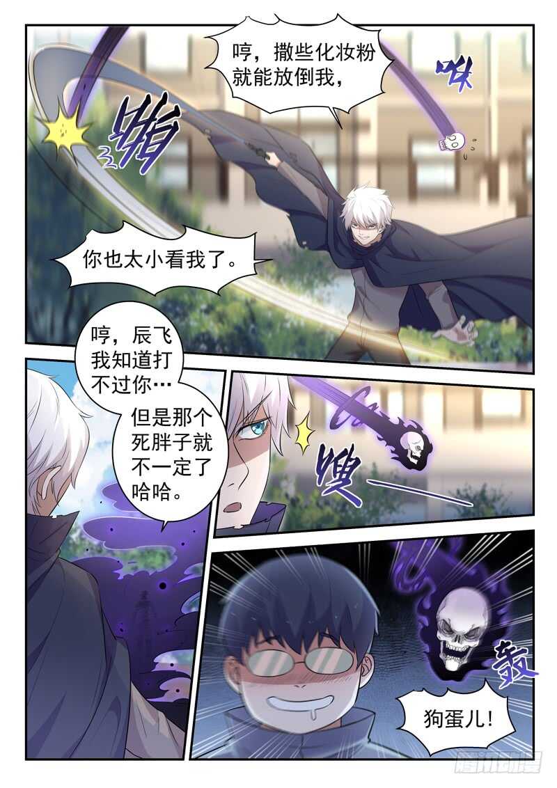 第五十一话 魅心术5