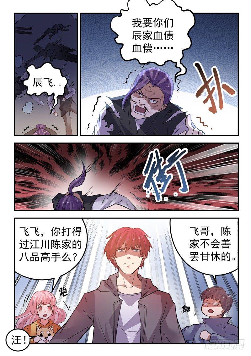 第二十四话 天雷地火8