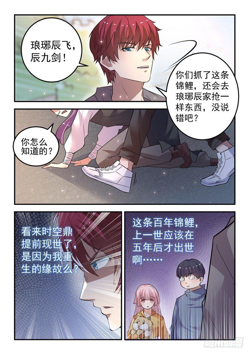 第二十话 雷劫降临4