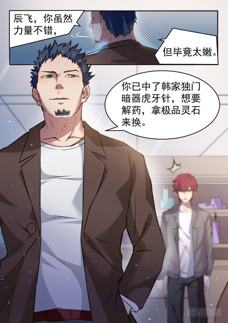 第九话 毒针偷袭11