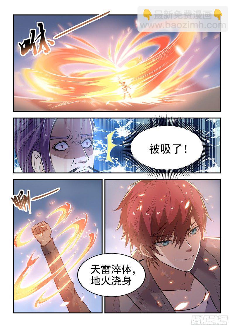 第二十四话 天雷地火1