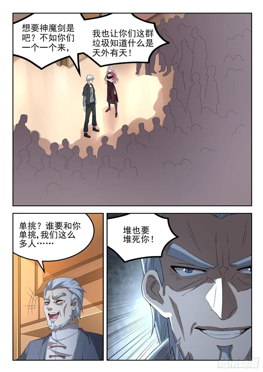 第一一七话 谁跟你单挑？3
