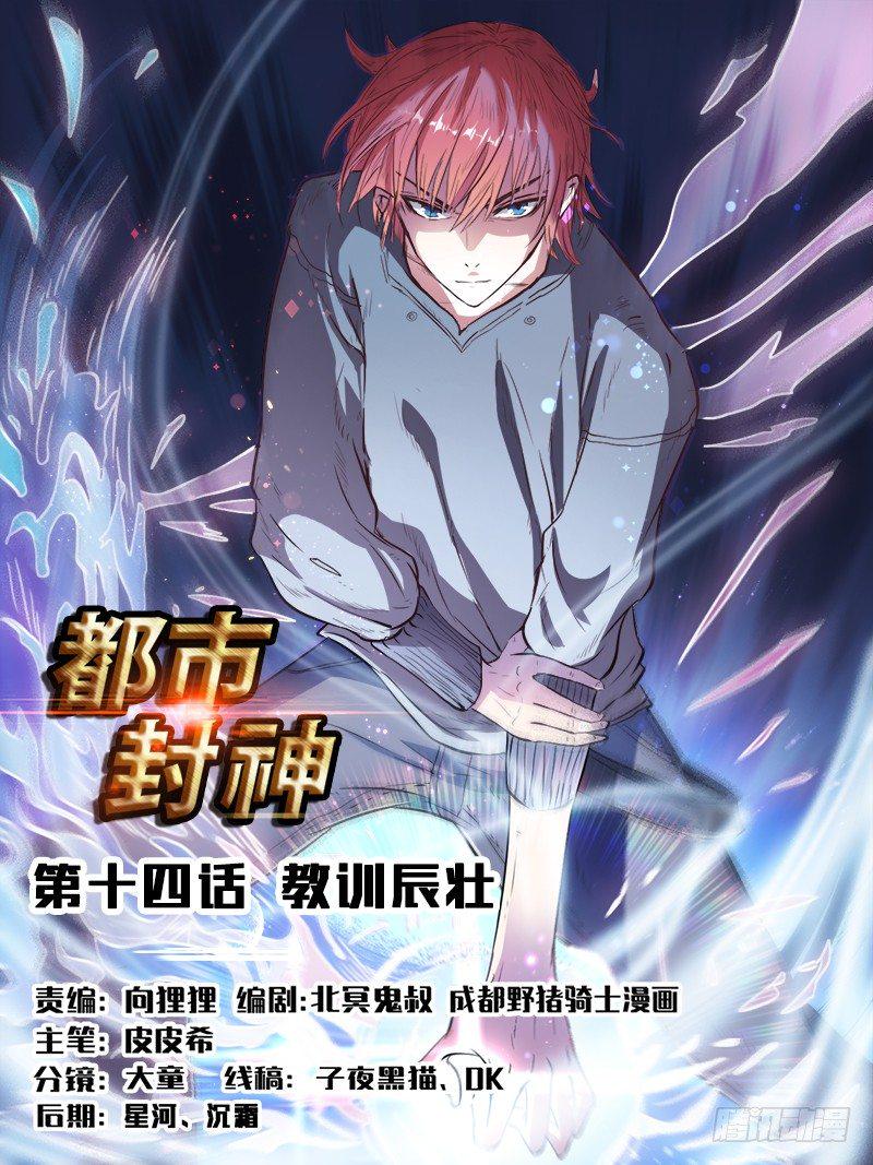 第十四话 教训辰壮0
