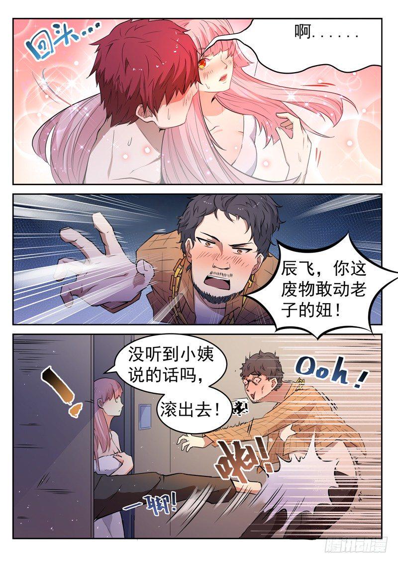 第十四话 教训辰壮3