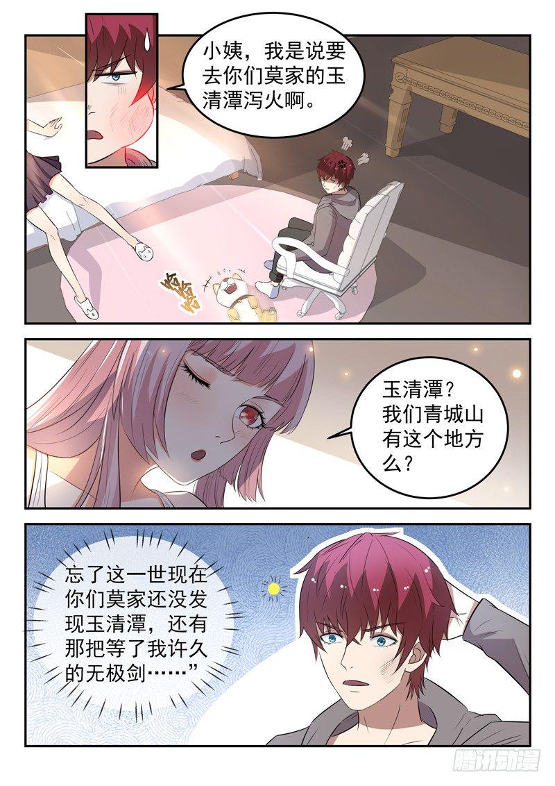 第三十四话 传授魔功5