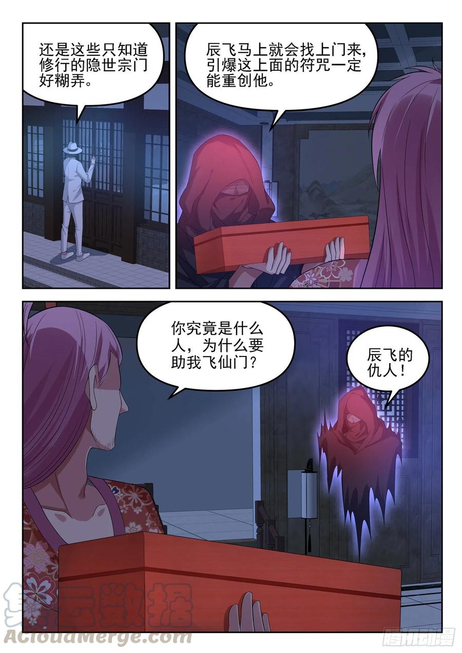 第一三一话  盒子中的东西8