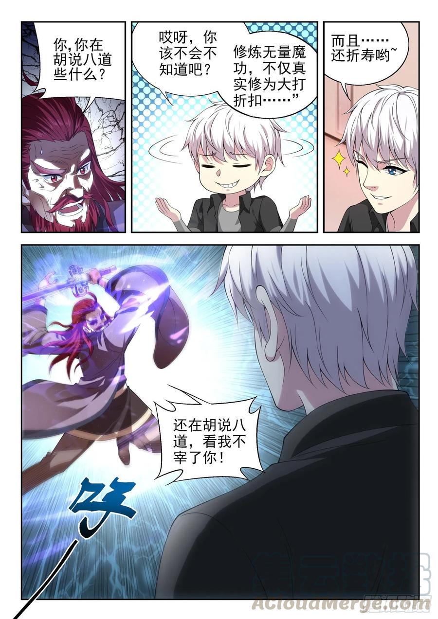 第一一二话 无量魔功12