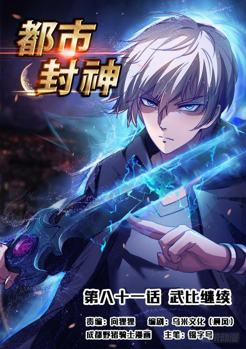 第八十一话 越抹越黑0