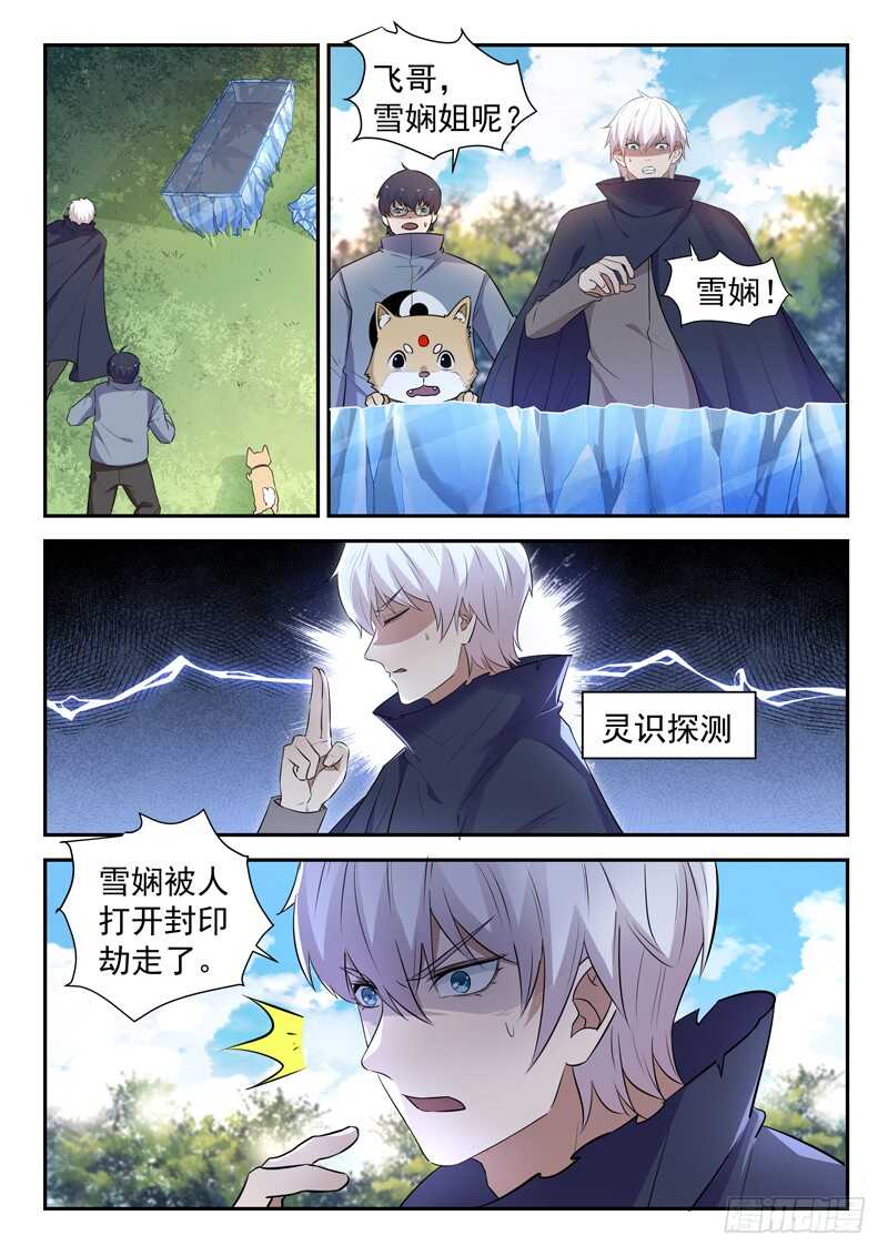 第四十九话 三昧真火11