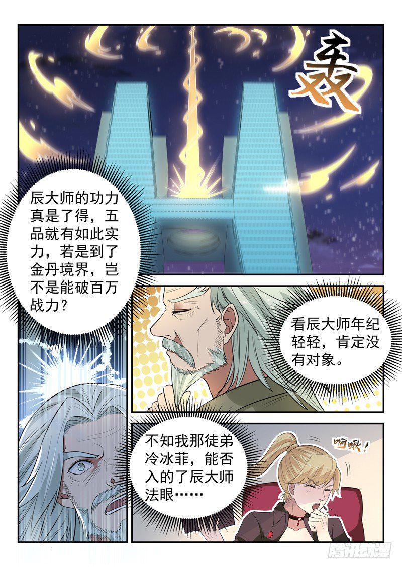第三十三话 前世今生9