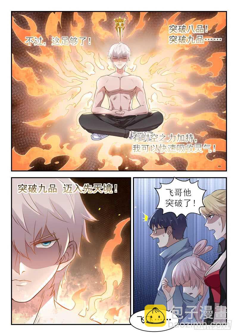 第六十八话 先天境9