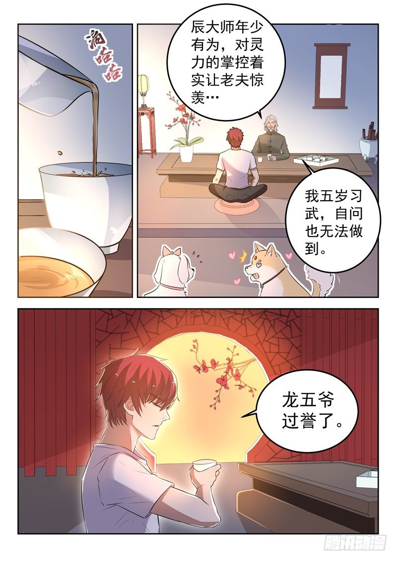 第三十一话 坐而论道1