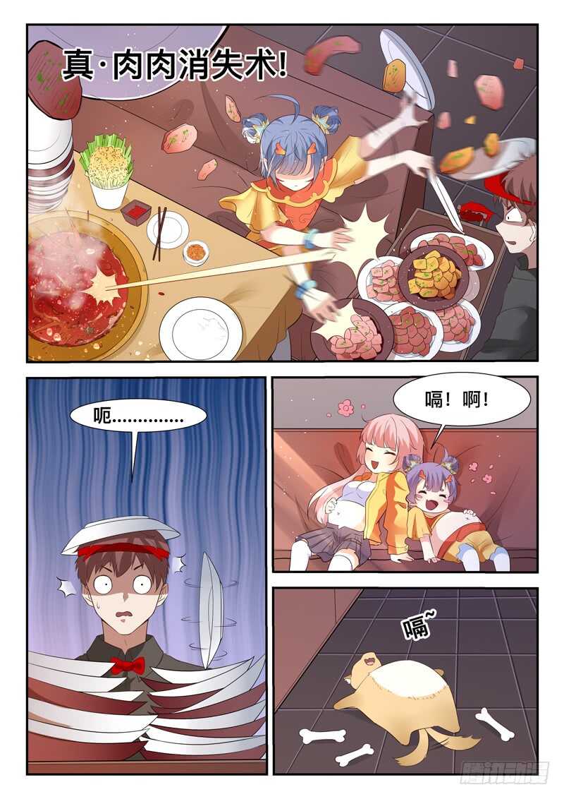 第七十二话  花卷成精4