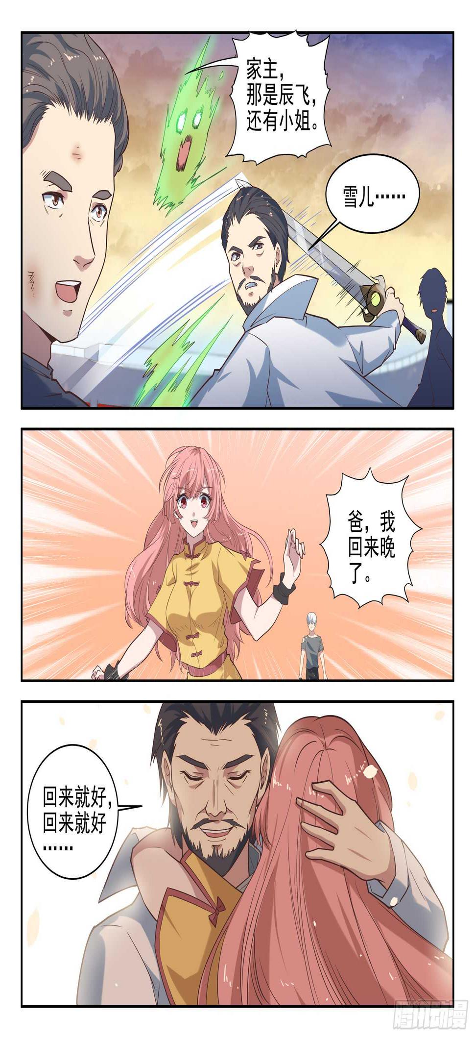 第九十五话 姓叶的小子5