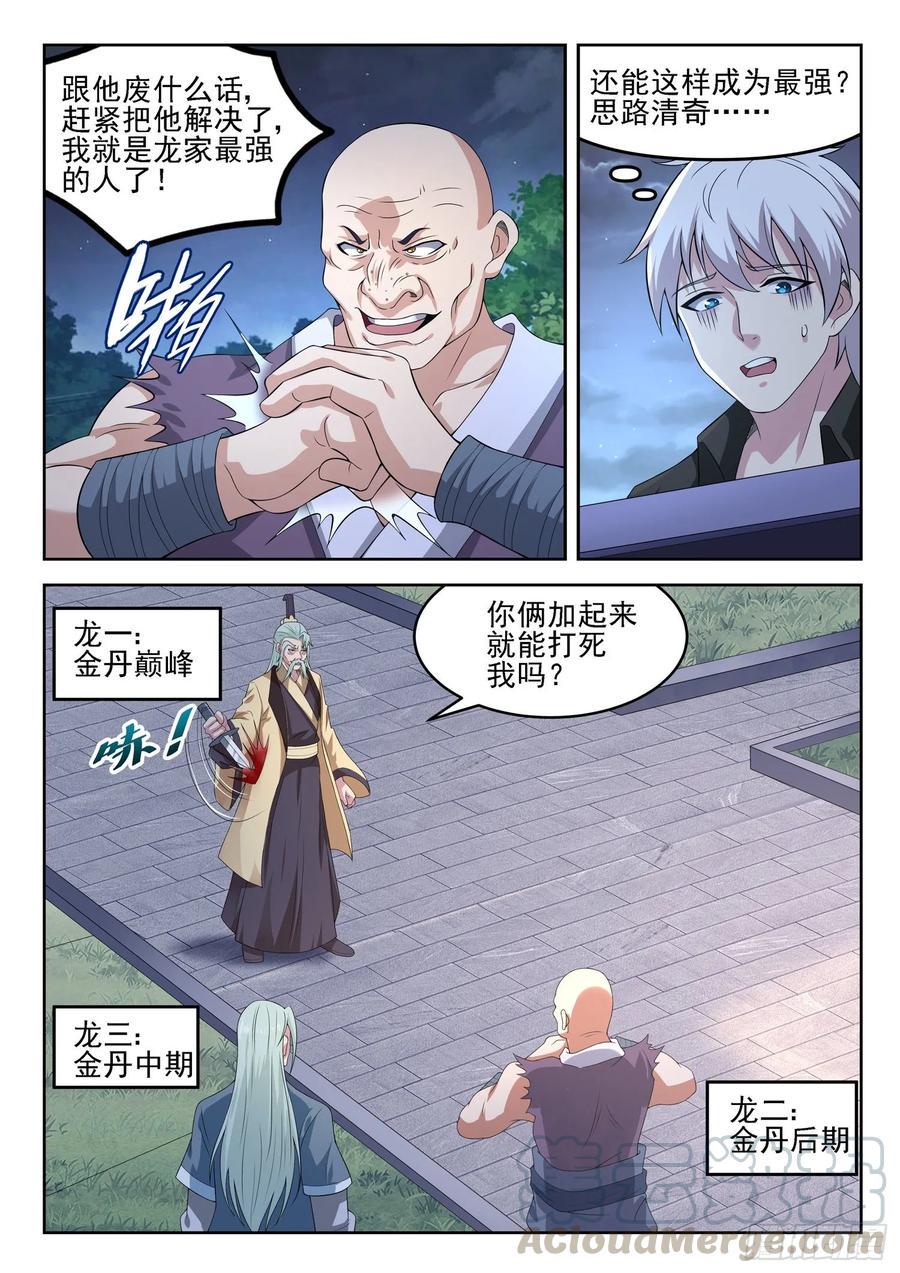 第一二七话 手足相残6