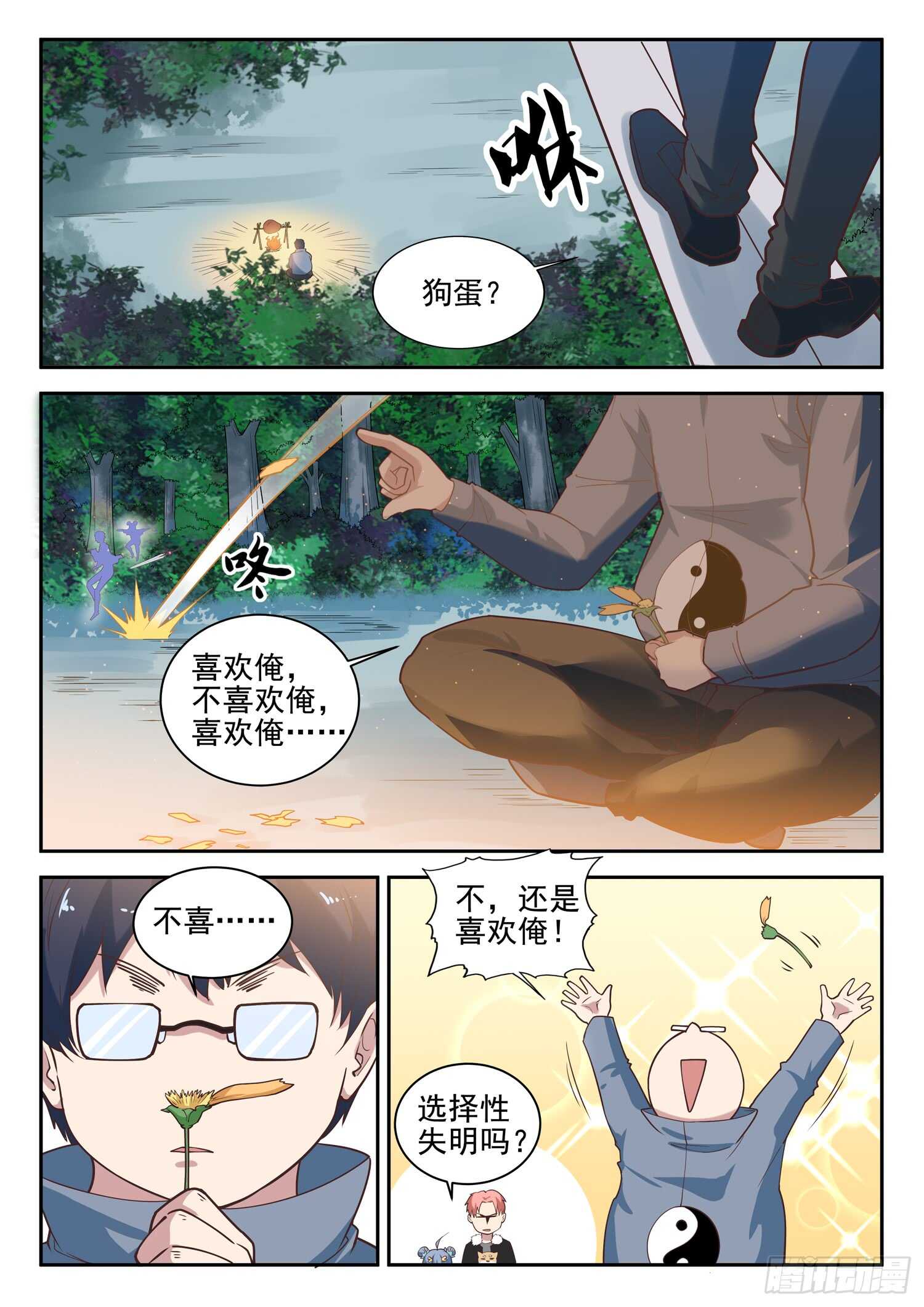 第八十九话 小哥哥，要不要修仙6