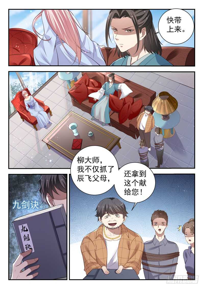 第五十一话 魅心术8