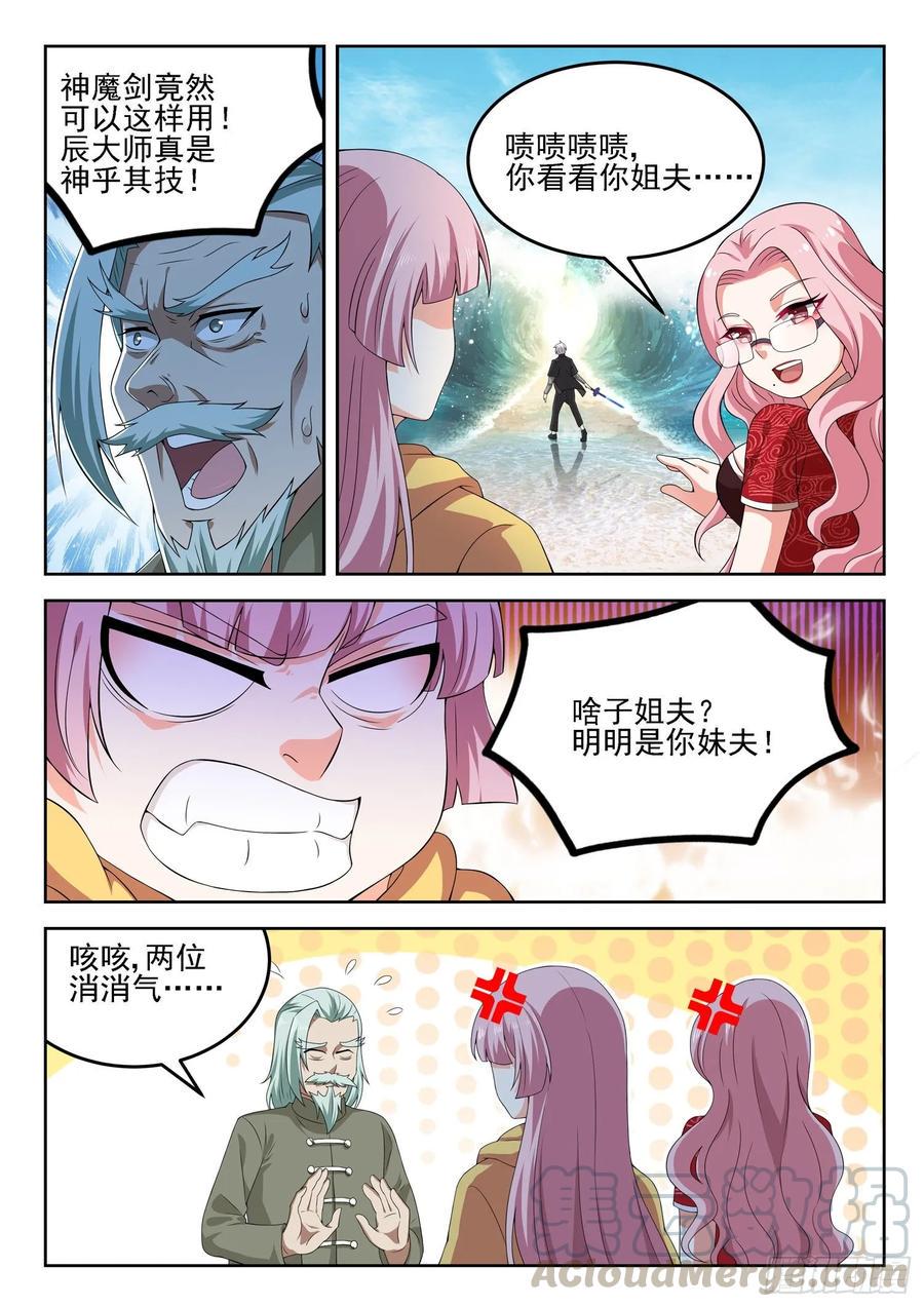 第一二零话 姐夫？妹夫？10