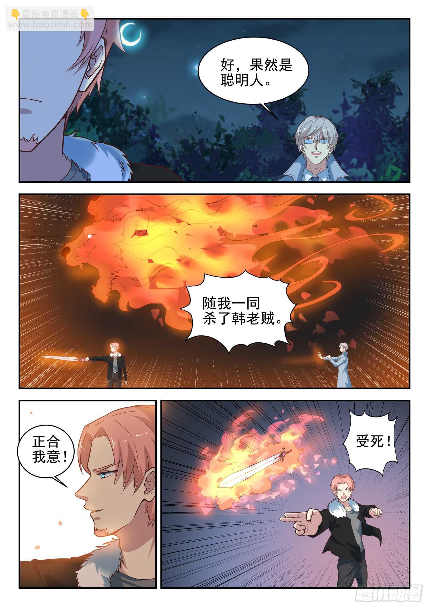 第八十六话 处理几只苍蝇7