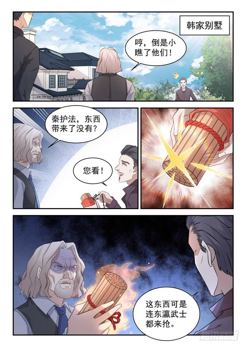 第七十七话  你全家都不舒服！3