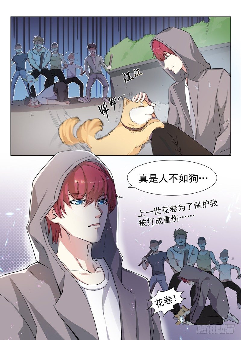 第二话 忠犬花卷4