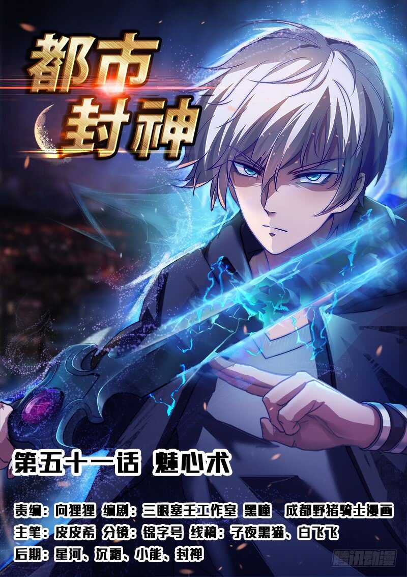 第五十一话 魅心术0